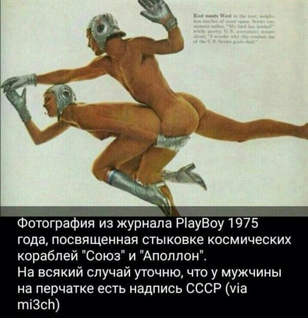 Плэйбой 1975 союз аполлон