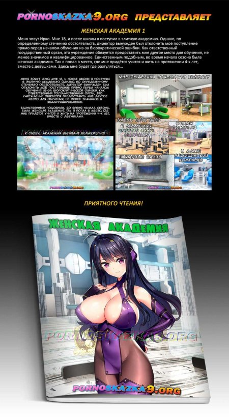 Motto haramase oppai gakuen новелла