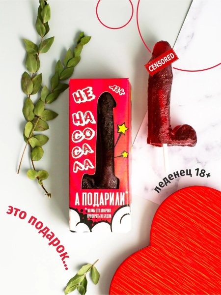 Леденец член