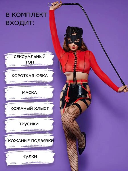 Костюм бдсм