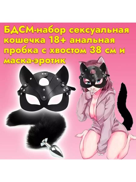 Эротическая маска кошки 18+