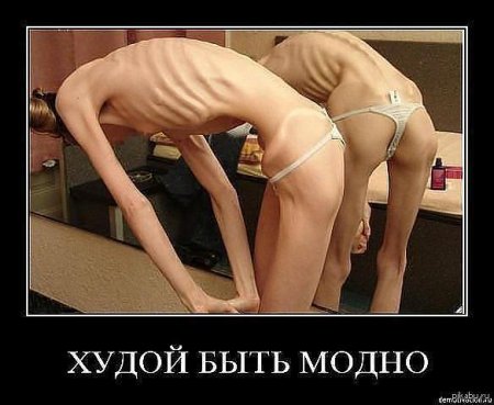 Анорексичка порно