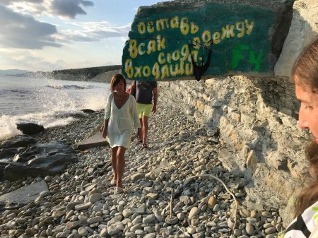 Натуристский пляж дивноморское