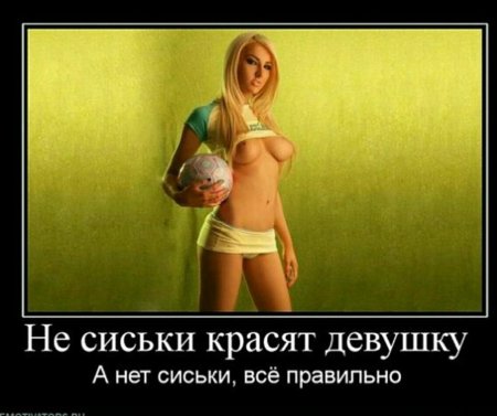 Демотиваторы про грудь